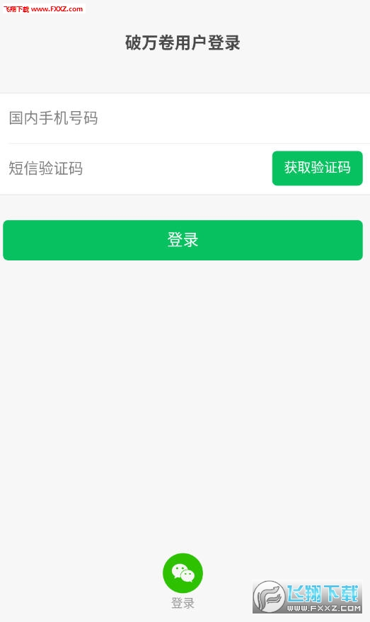91破万卷官网app