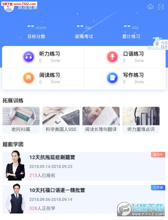 托福超能学app最新版