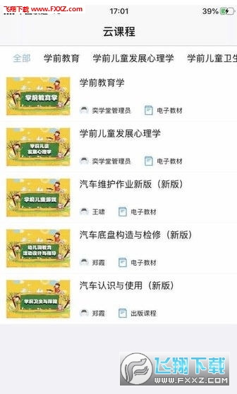 奕学堂教师端app官方版