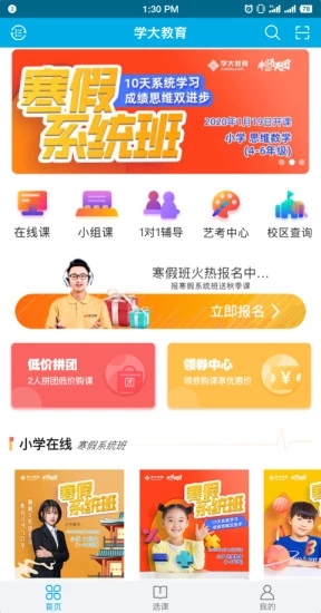 学大教育官方版
