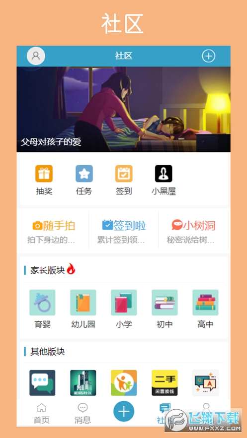 淮安家长网app