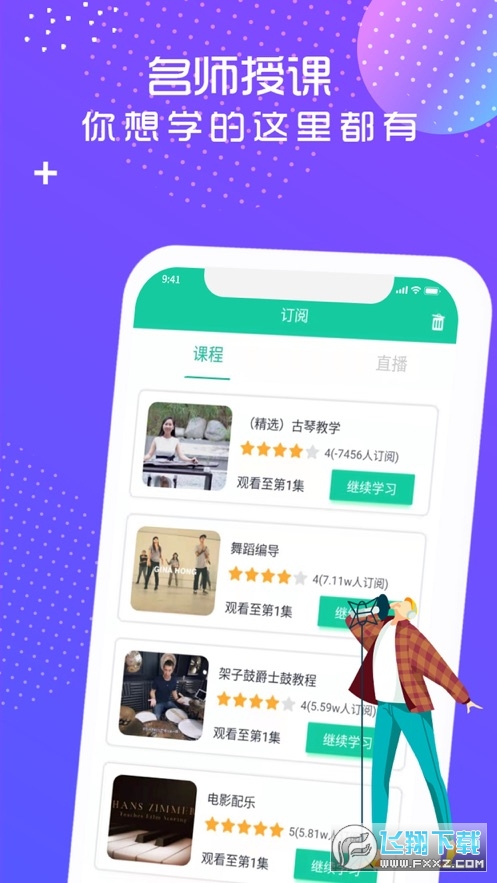 艺大侠app
