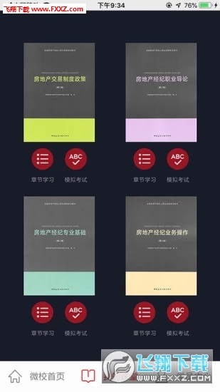 方圆中和微校官方版