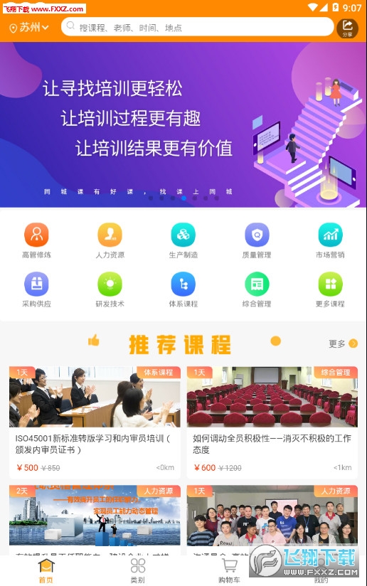 同城课app