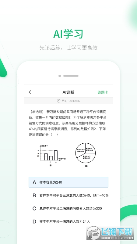 人教智能教辅手机版