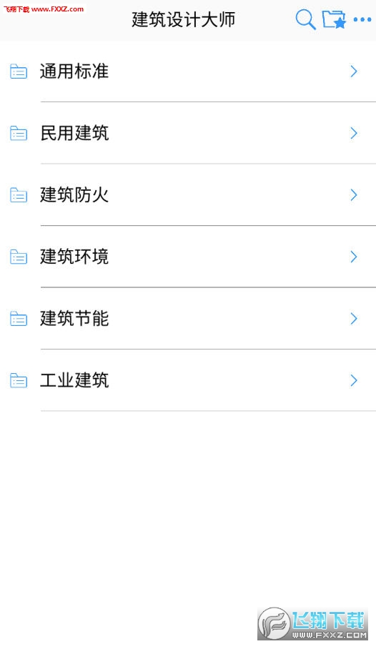 建筑设计大师app安卓版