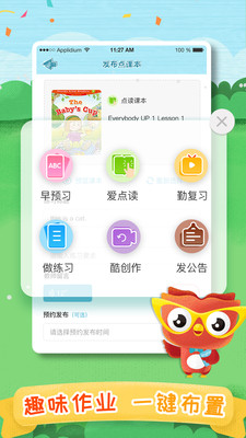 去上学教师端app