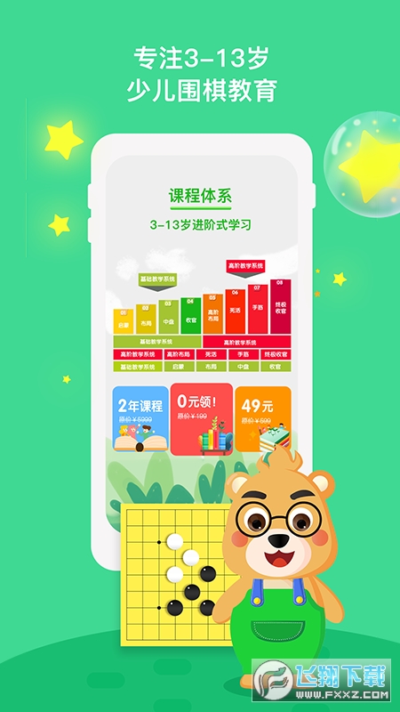 弈小熊围棋app