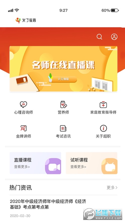 火丁教育官方版