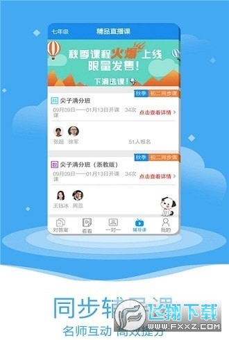 一起作业大师app