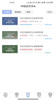 对丫会计网校app