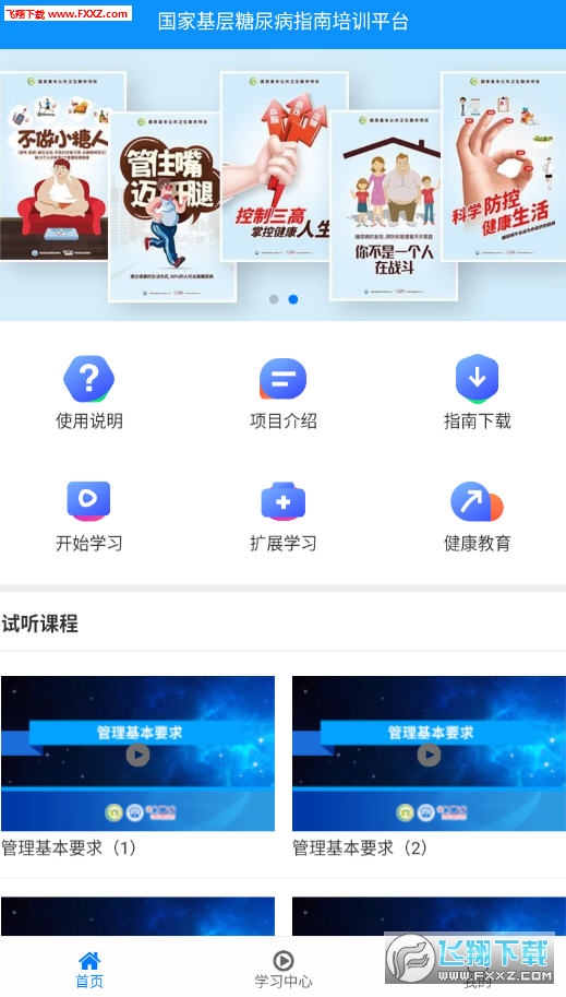 糖医帮app官方版