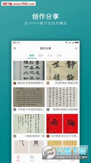 习字社书法app