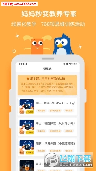 优贝乐早教官方版