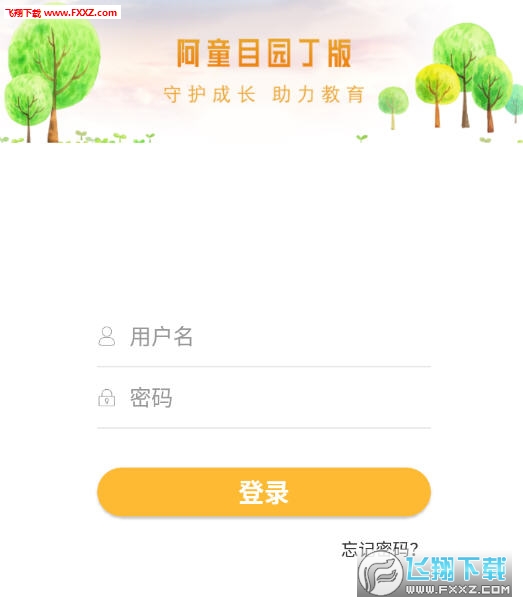 阿童目园丁端app