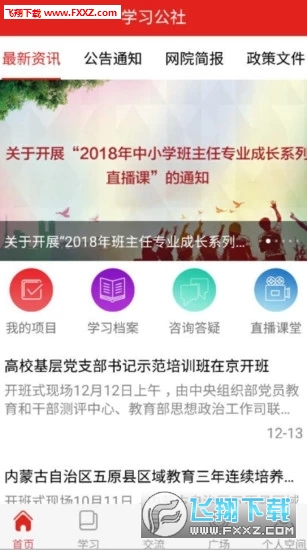 学习公社官网版