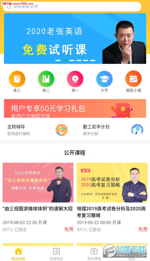 金榜在线app