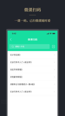 文旌课堂app官方版