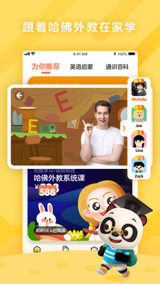 励步启蒙官方app
