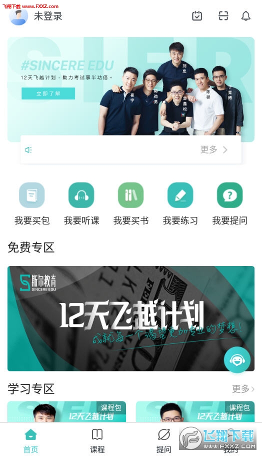 斯尔教育app
