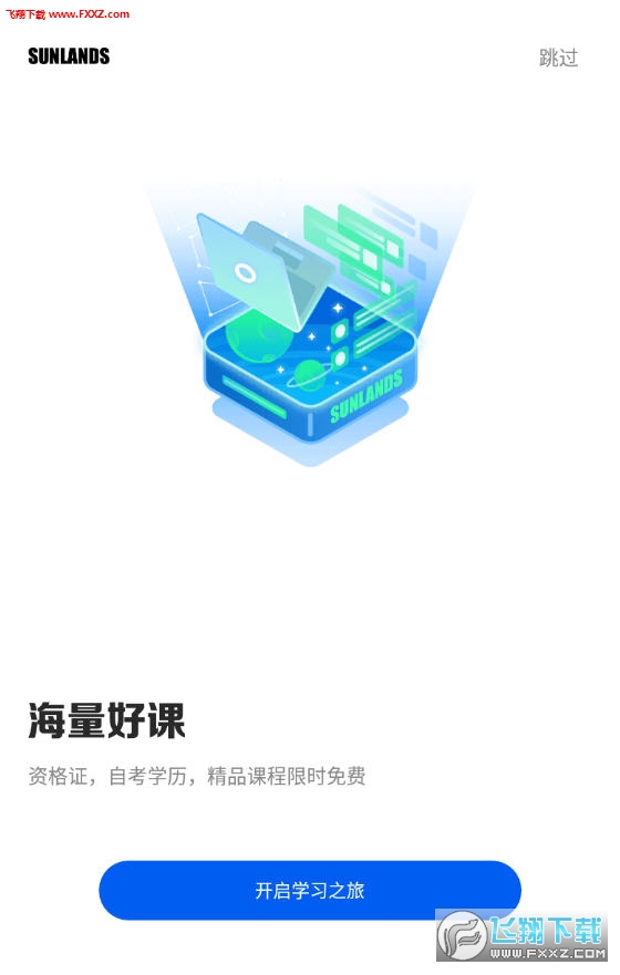尚德机构极速版app