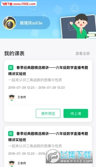 青豆网校app官方版