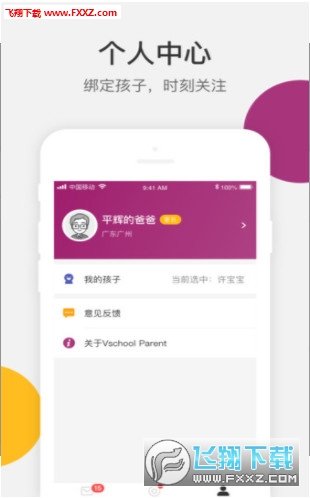VSchool家长版