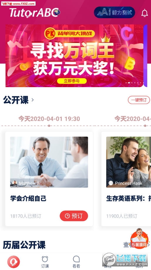 TutorABC英语外教软件官网版