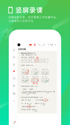 汗微微课宝软件