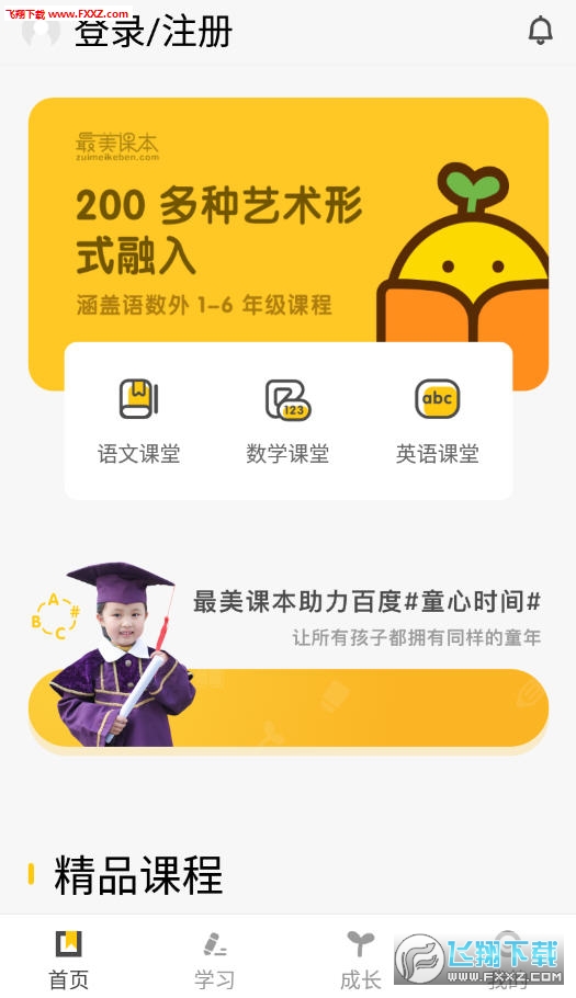 最美课本app