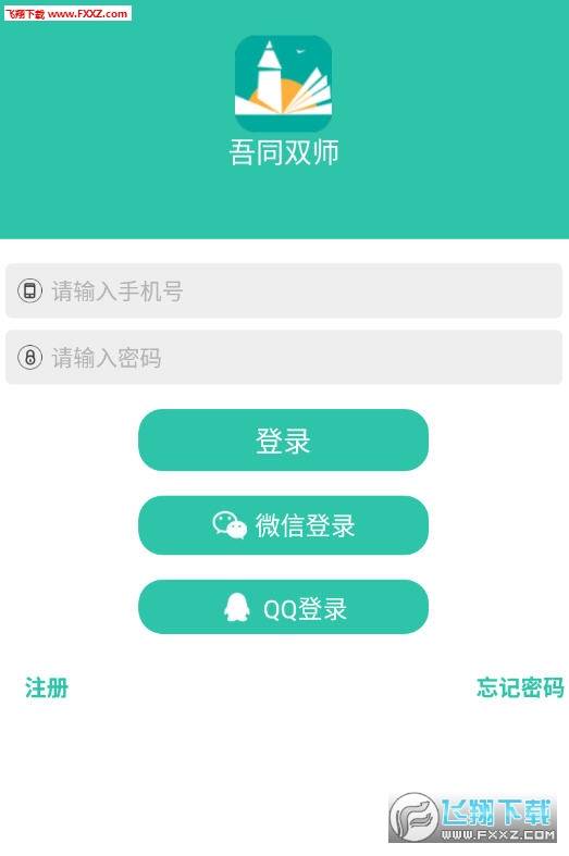 吾同双师app