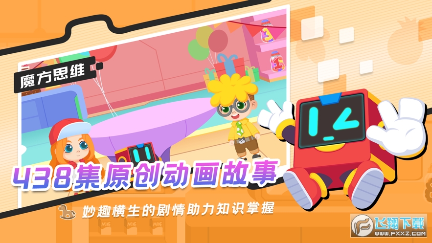 魔方思维app