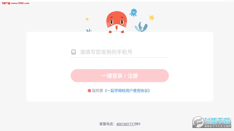 一起学网校官方版