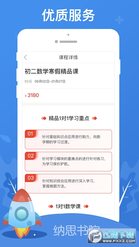 纳思书院最新版