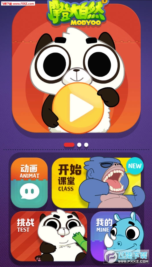摩登大自然官方版