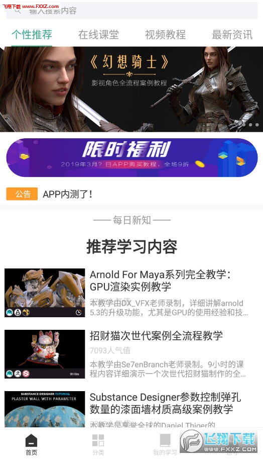 ABOUTCG学院app