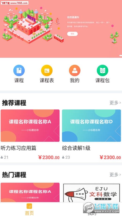 领我学堂app