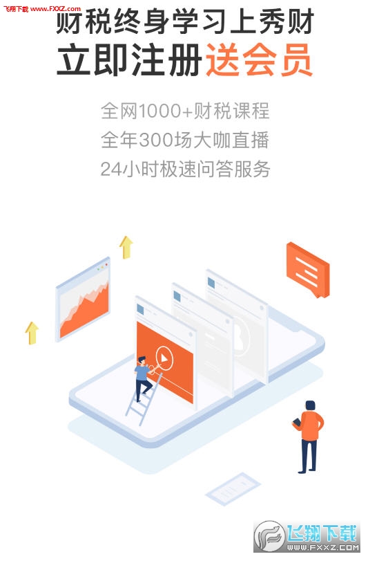 秀财网app