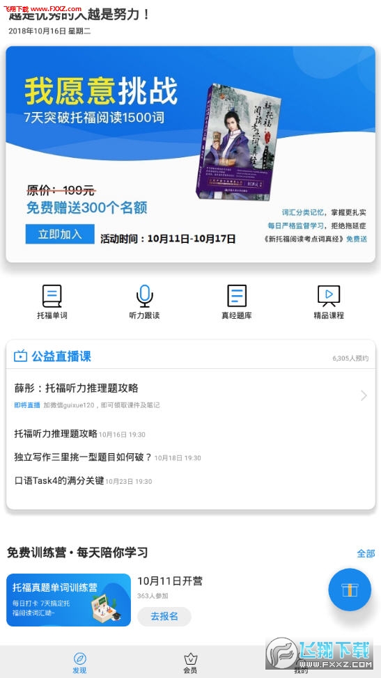 学为贵托福app