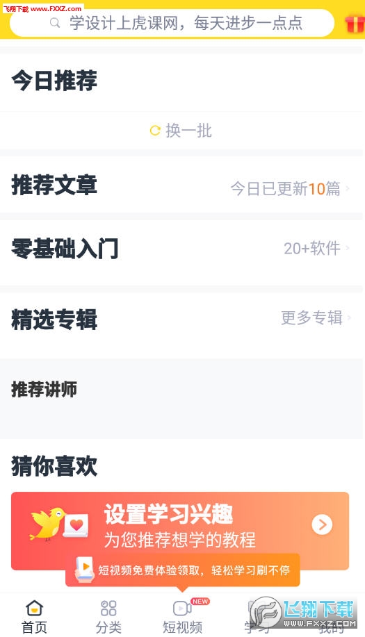 虎课app安卓版