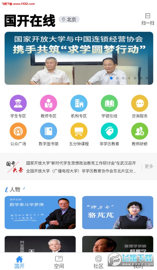 国开在线app官方版