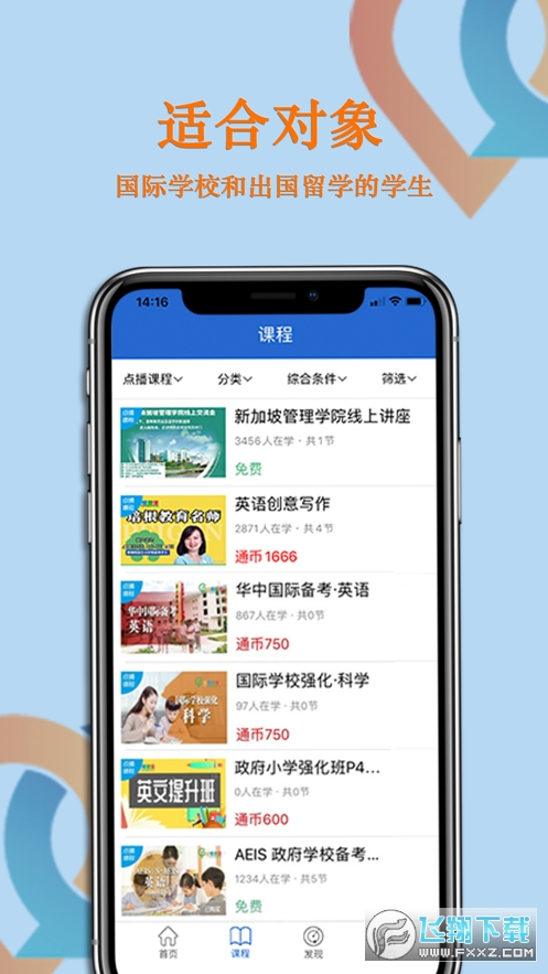 学而通app官方版