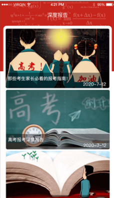 高考志愿宝app