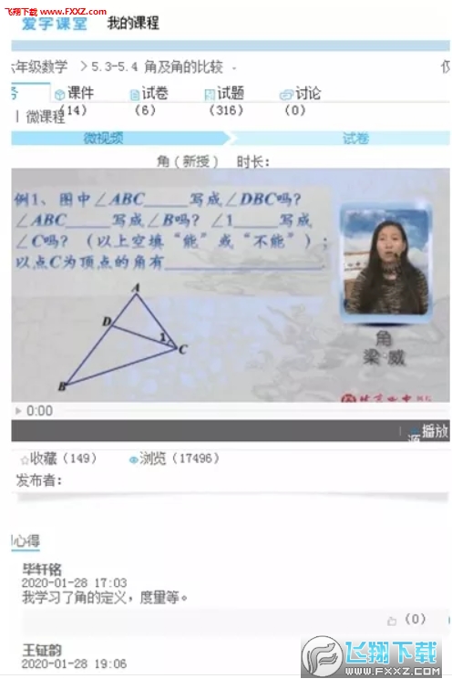 爱学课堂登录平台免费版 爱学课堂登录平台免费版