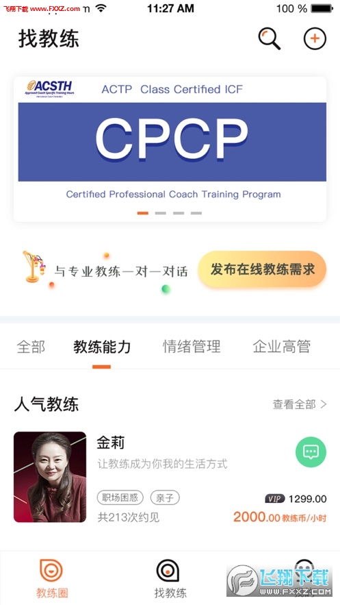 唯行堂app官方版