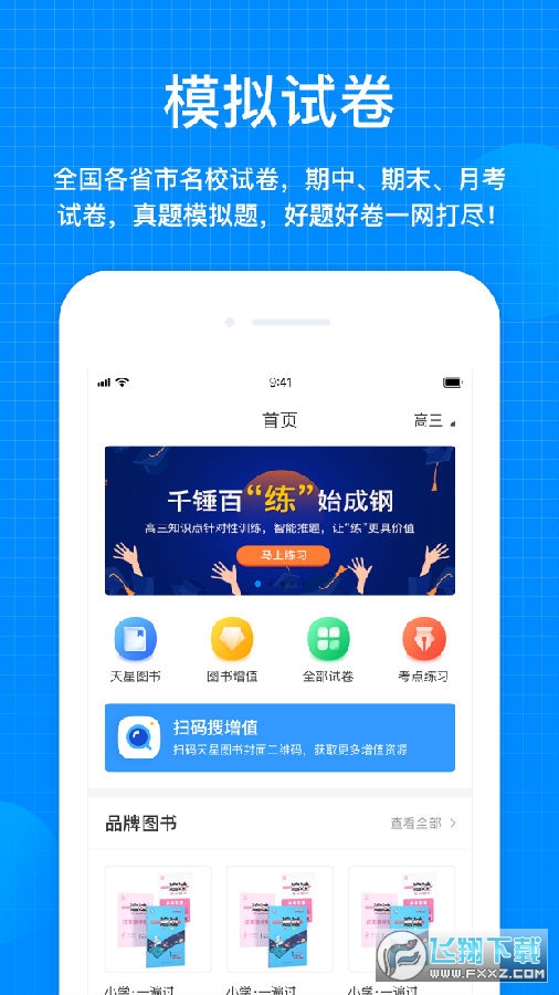 天星教育网官方app