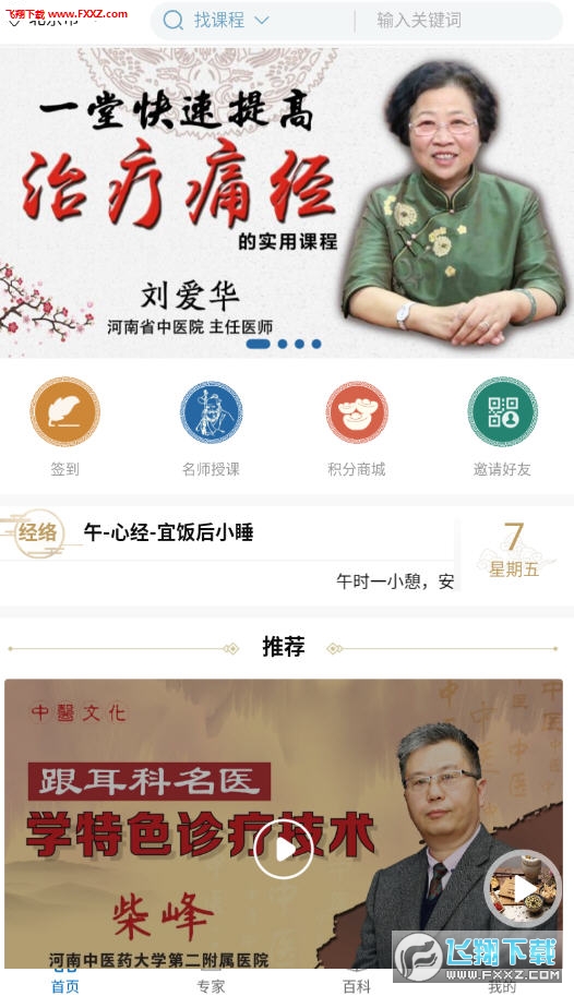 医知学app安卓版