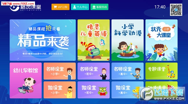 格灵课堂app