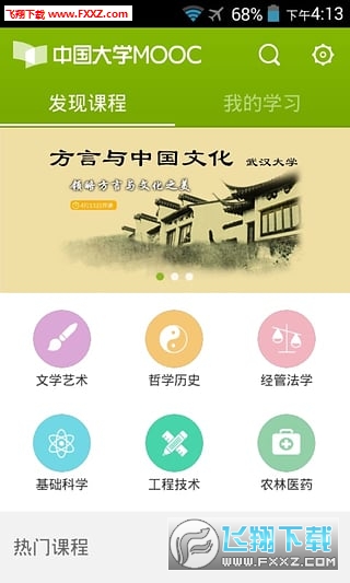 中国大学mooc慕课app官网入口
