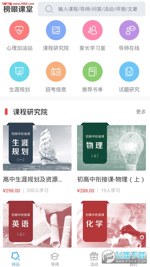 榜眼课堂app官方